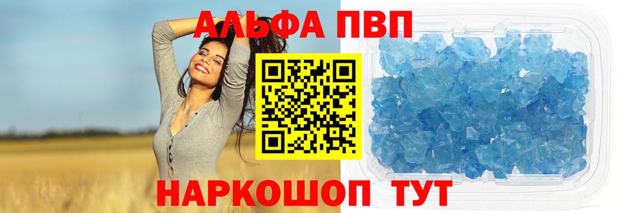 Альфа ПВП VHQ Златоуст
