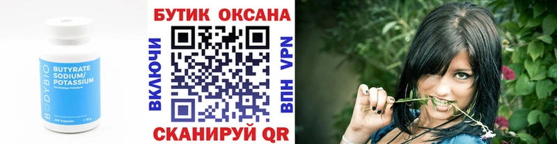 Бутират Butirat  Златоуст 