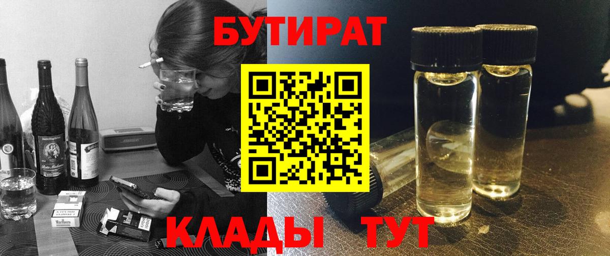 БУТИРАТ Butirat Златоуст