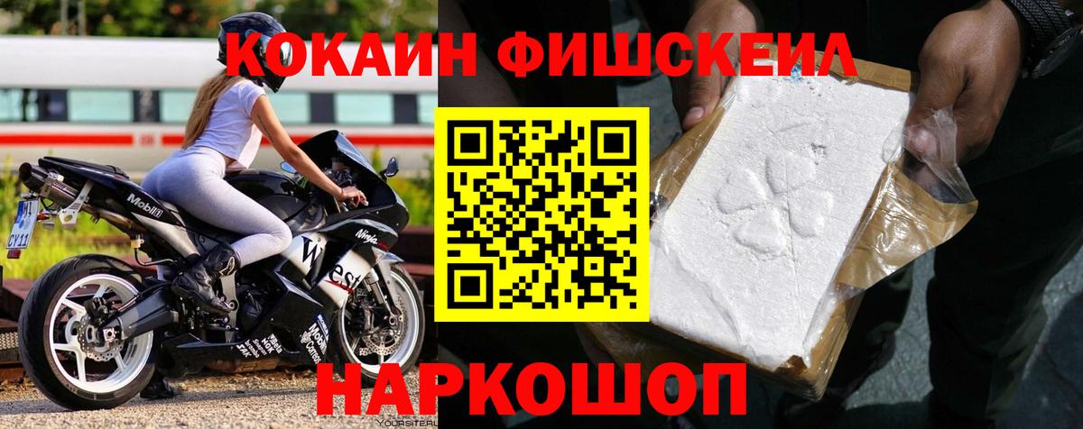 Cocaine FishScale  Вход с VPN  КОКАИН VHQ  Златоуст 