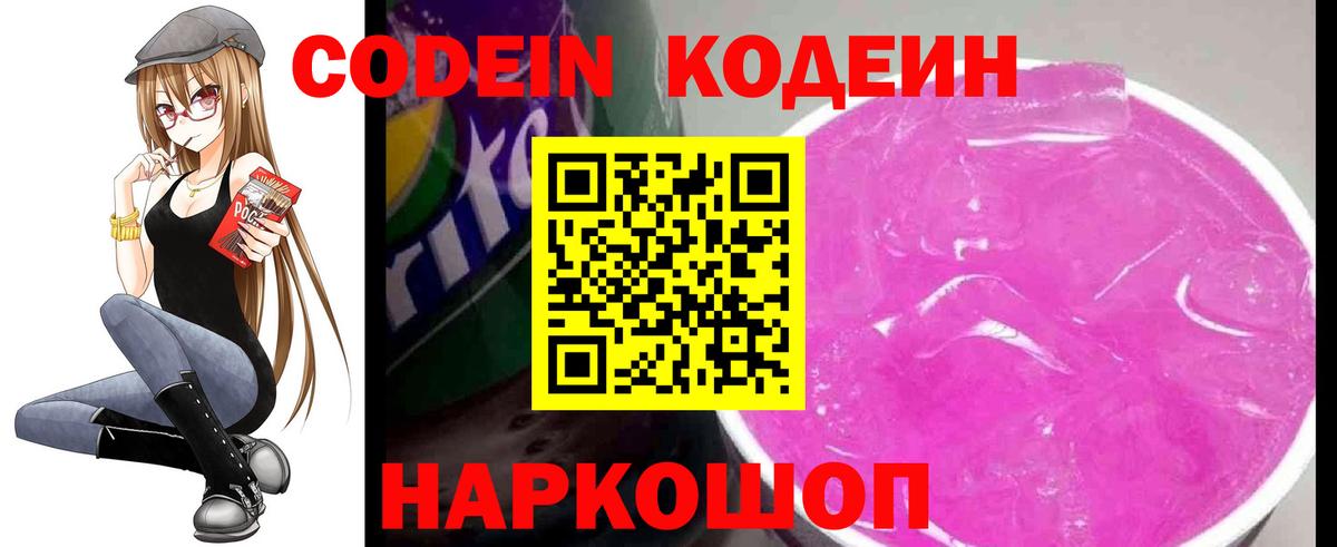 Златоуст  Кодеиновый сироп Lean напиток Lean (лин)  Вход с VPN 