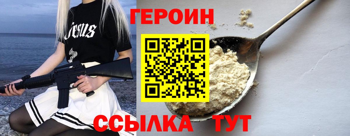 ГЕРОИН герыч  Вход с VPN  Героин  Златоуст 