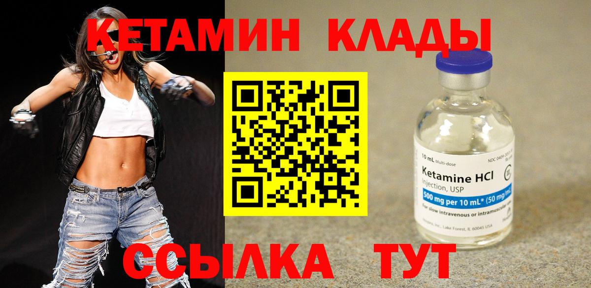 Кетамин ketamine Златоуст