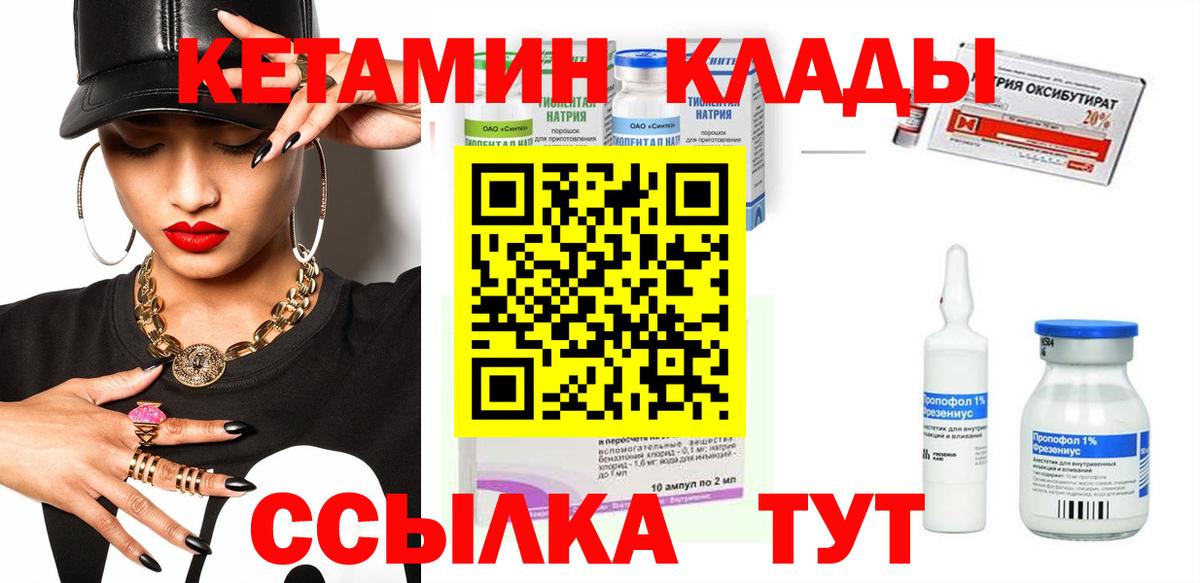 Златоуст  КЕТАМИН VHQ  Вход с VPN 