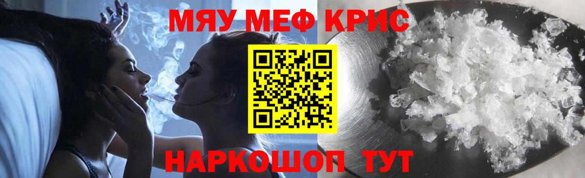 Мефедрон  Златоуст