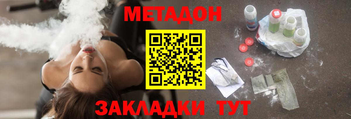 МЕТАДОН VHQ Златоуст
